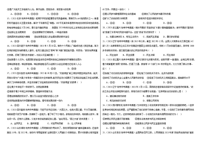 山东省聊城市莘县甘泉学校2023-2024学年九年级上学期第一次月考道德与法治试题03
