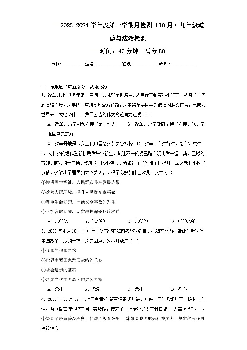 山东省青岛市崂山区育才学校2023-2024学年九年级上学期10月月考道德与法治试题第1页