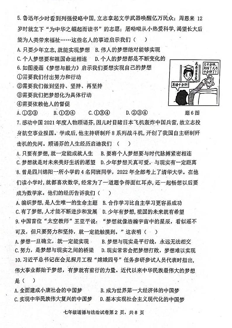 广东省珠海市文园中学2023-2024学年七年级上学期10月月考道德与法治试题第2页