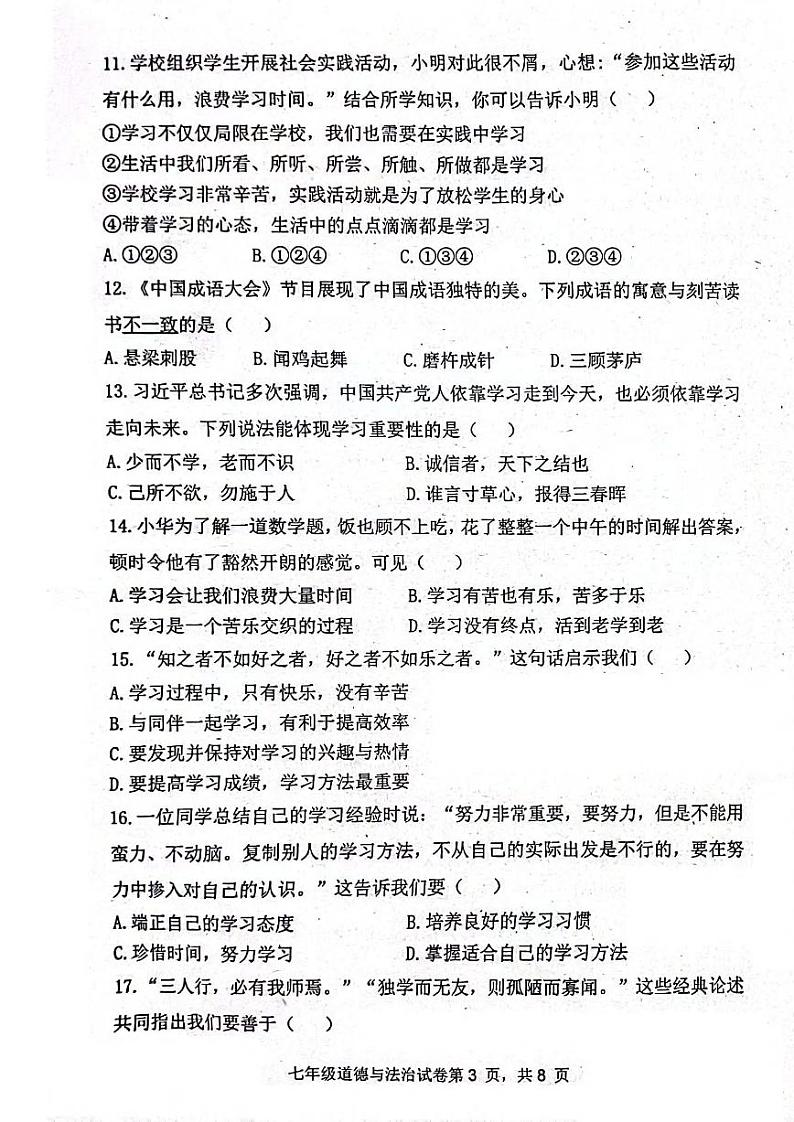 广东省珠海市文园中学2023-2024学年七年级上学期10月月考道德与法治试题第3页