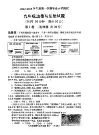 山东省济宁市嘉祥县2023-2024学年九年级上学期10月月考道德与法治试题