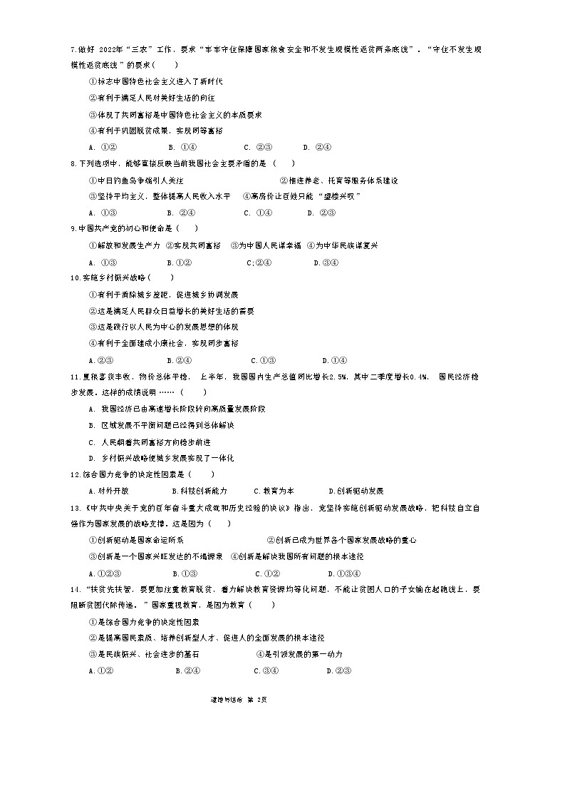 内蒙古赤峰市松山区第四中学2023-2024学年九年级上学期10月月考道德与法治试题第2页