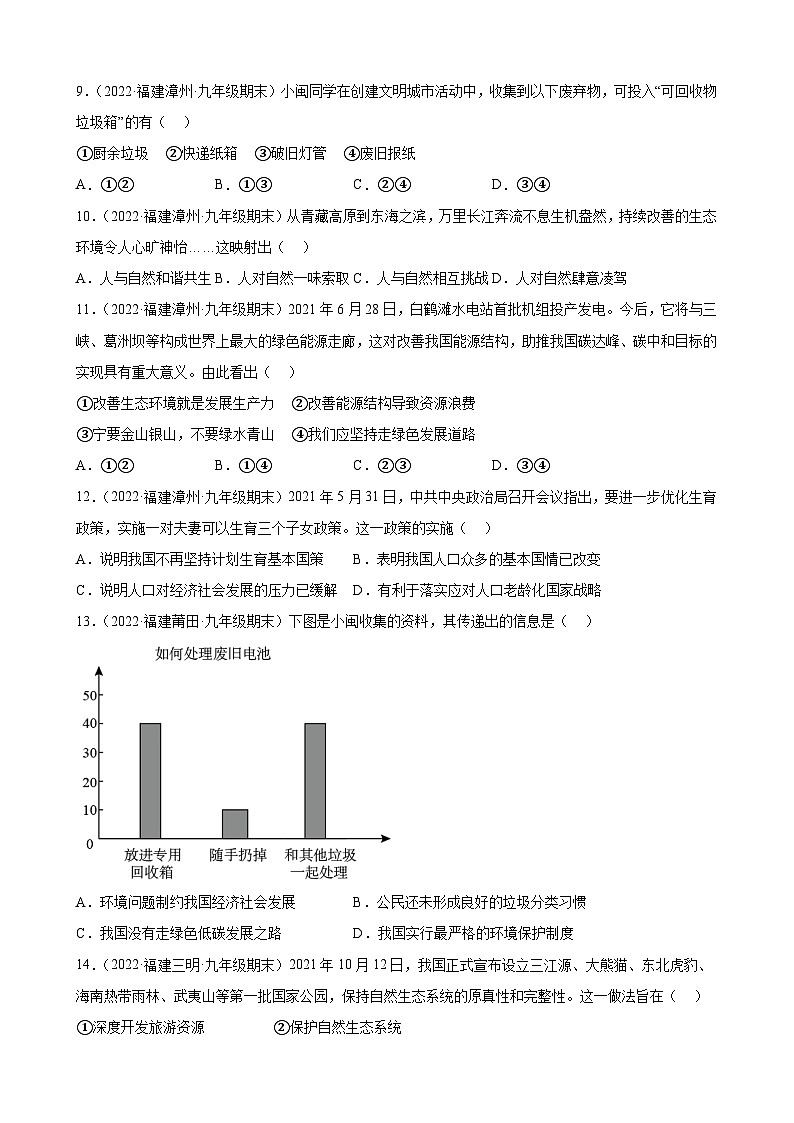 第六课   建设美丽中国    练习 （2021-2022学年福建各地期末试题选编）（含解析）第3页