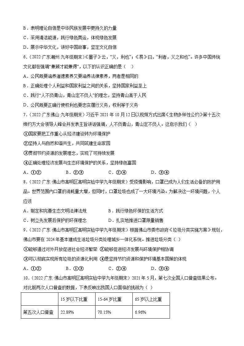第六课   建设美丽中国   同步练习（2021-2022学年广东各地期末试题选编）（含解析）第3页