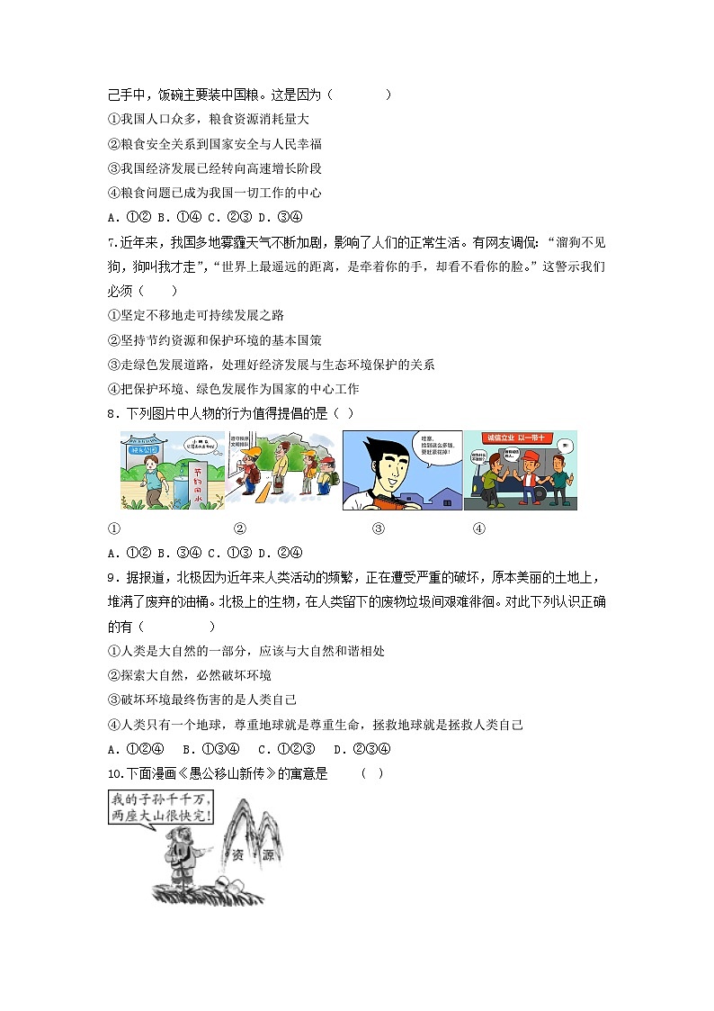 第六课 建设美丽中国 同步练习（含答案）第2页