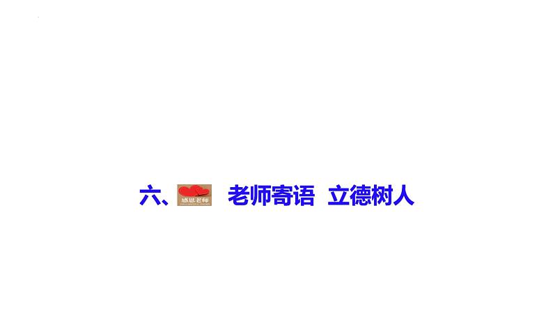 6.2 共筑生命家园 上课课件-2022-2023学年部编版道德与法治九年级上册第5页