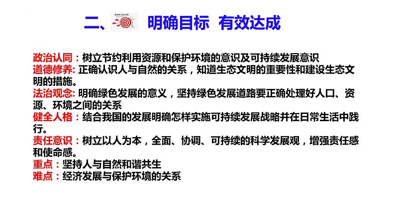 6.2 共筑生命家园 上课课件-2022-2023学年部编版道德与法治九年级上册第8页