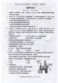 江苏省宿迁市沭阳县城乡部分学校+2023-2024学年九年级上学期10月月考道德与法治试题