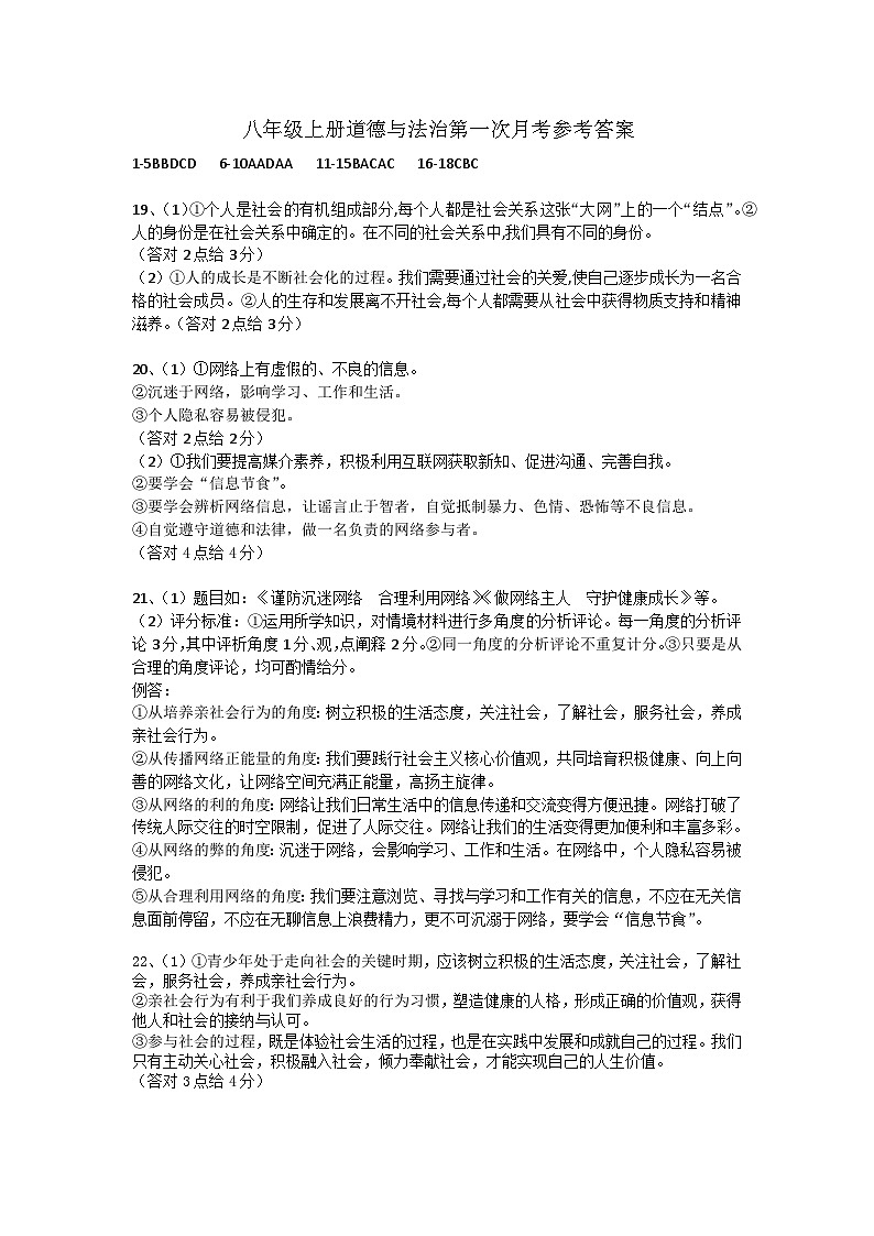 江西省宜春市高安市2023-2024学年八年级上学期10月月考道德与法治试题01