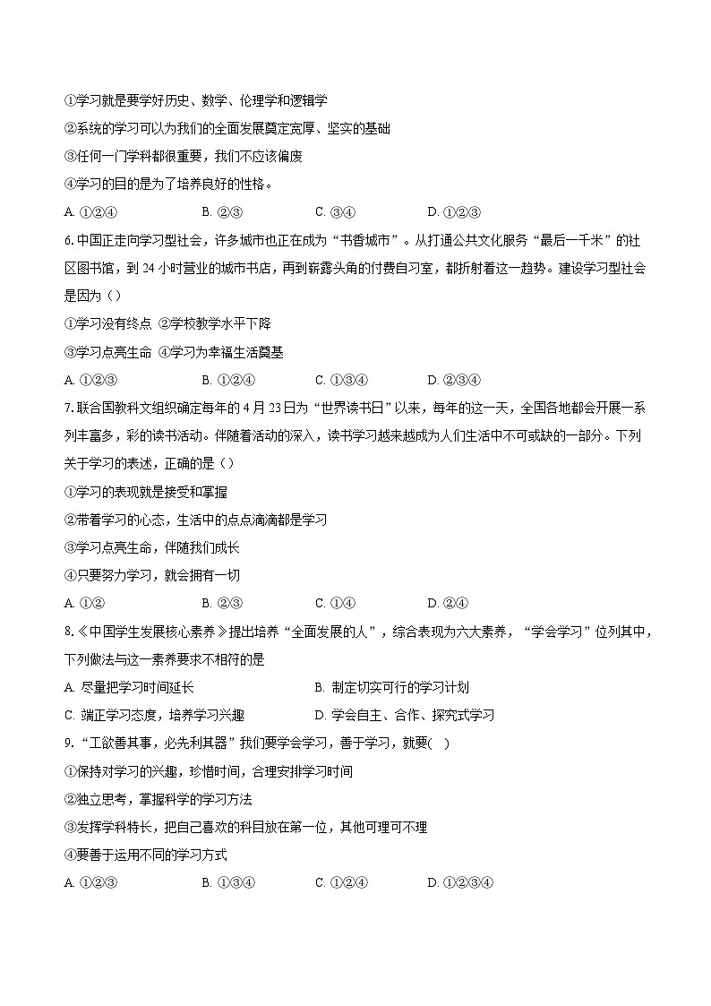 山东省聊城市东阿县姜楼中学2023-2024学年七年级上学期10月月考道德与法治试题第2页