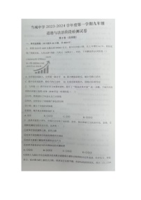 天津市西青区当城中学2023-2024学年九年级上学期9月学习质量检测道德与法治试题