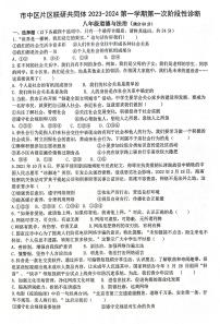 山东省枣庄市市中区乡镇中学2023-2024学年八年级上学期10月联考道德与法治试题