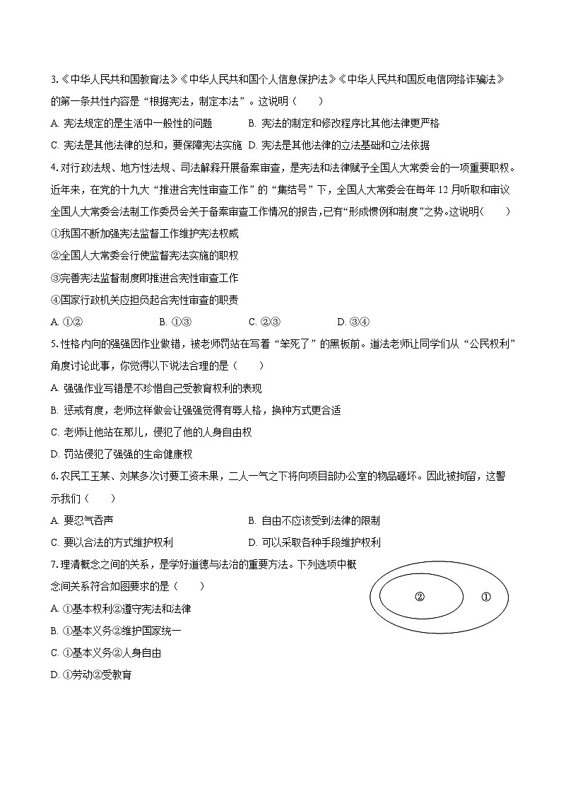 广东省河源市连平中学2022-2023学年八年级下学期期末道德与法治试卷02