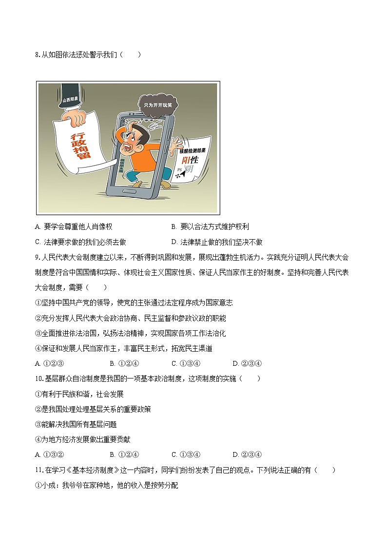 广东省河源市连平中学2022-2023学年八年级下学期期末道德与法治试卷03