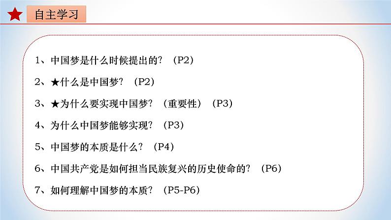 1.1 几代中国人的美好夙愿 课件第3页