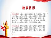 1.2“两步走”建成社会主义现代化强国（课件）-《习近平新时代中国特色社会主义思想》学生读本（初中）优质教学课件教案（2022版新教材）