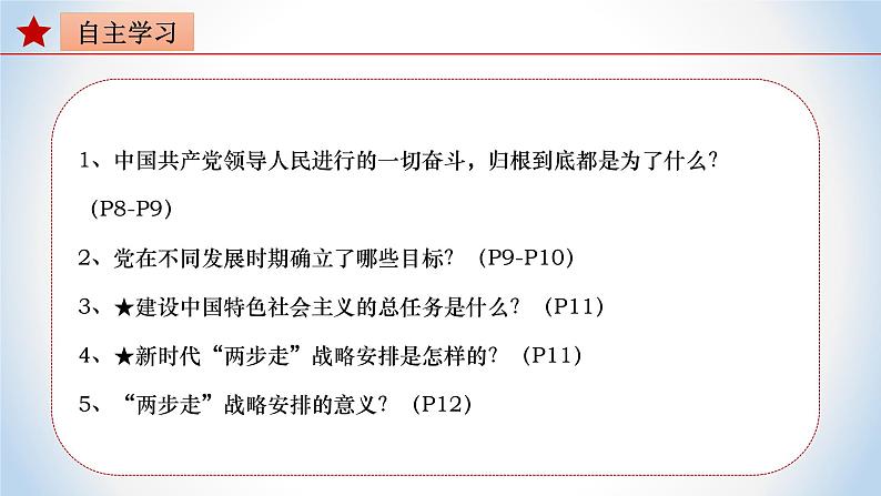 1.2 “两步走”建成社会主义现代化强国第3页