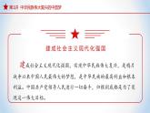 1.2“两步走”建成社会主义现代化强国（课件）-《习近平新时代中国特色社会主义思想》学生读本（初中）优质教学课件教案（2022版新教材）