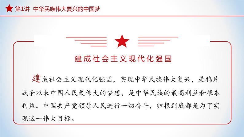 1.2“两步走”建成社会主义现代化强国（课件）-《习近平新时代中国特色社会主义思想》学生读本（初中）优质教学课件教案（2022版新教材）04