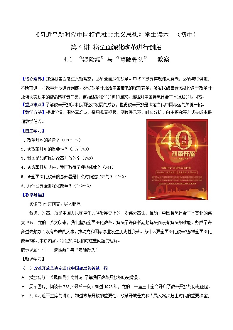 4.1“涉险滩”与“啃硬骨头”（课件）-《习近平新时代中国特色社会主义思想》学生读本（初中）优质教学课件教案（2022版新教材）01