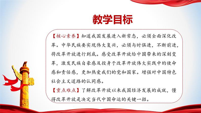 4.1“涉险滩”与“啃硬骨头”（课件）-《习近平新时代中国特色社会主义思想》学生读本（初中）优质教学课件教案（2022版新教材）02