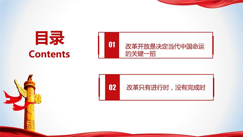 4.1“涉险滩”与“啃硬骨头”（课件）-《习近平新时代中国特色社会主义思想》学生读本（初中）优质教学课件教案（2022版新教材）05