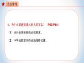 6.1强国必须强军（课件）-《习近平新时代中国特色社会主义思想》学生读本（初中）优质教学课件教案（2022版新教材）