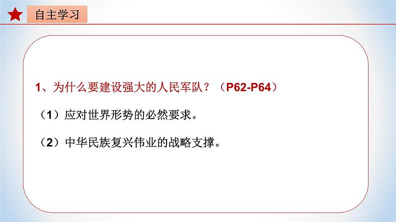 6.1强国必须强军（课件）-《习近平新时代中国特色社会主义思想》学生读本（初中）优质教学课件教案（2022版新教材）03