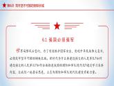 6.1强国必须强军（课件）-《习近平新时代中国特色社会主义思想》学生读本（初中）优质教学课件教案（2022版新教材）