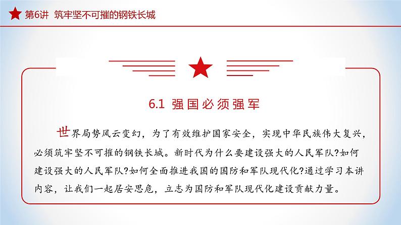 6.1强国必须强军（课件）-《习近平新时代中国特色社会主义思想》学生读本（初中）优质教学课件教案（2022版新教材）04