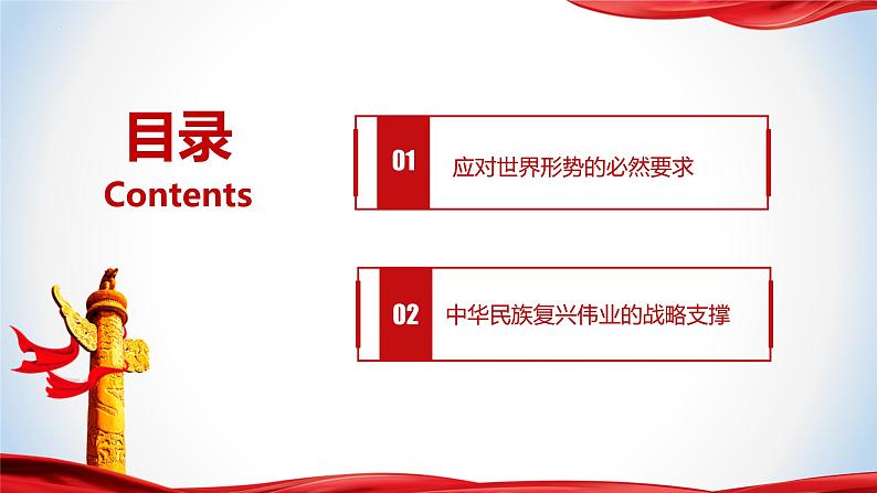 6.1强国必须强军（课件）-《习近平新时代中国特色社会主义思想》学生读本（初中）优质教学课件教案（2022版新教材）05