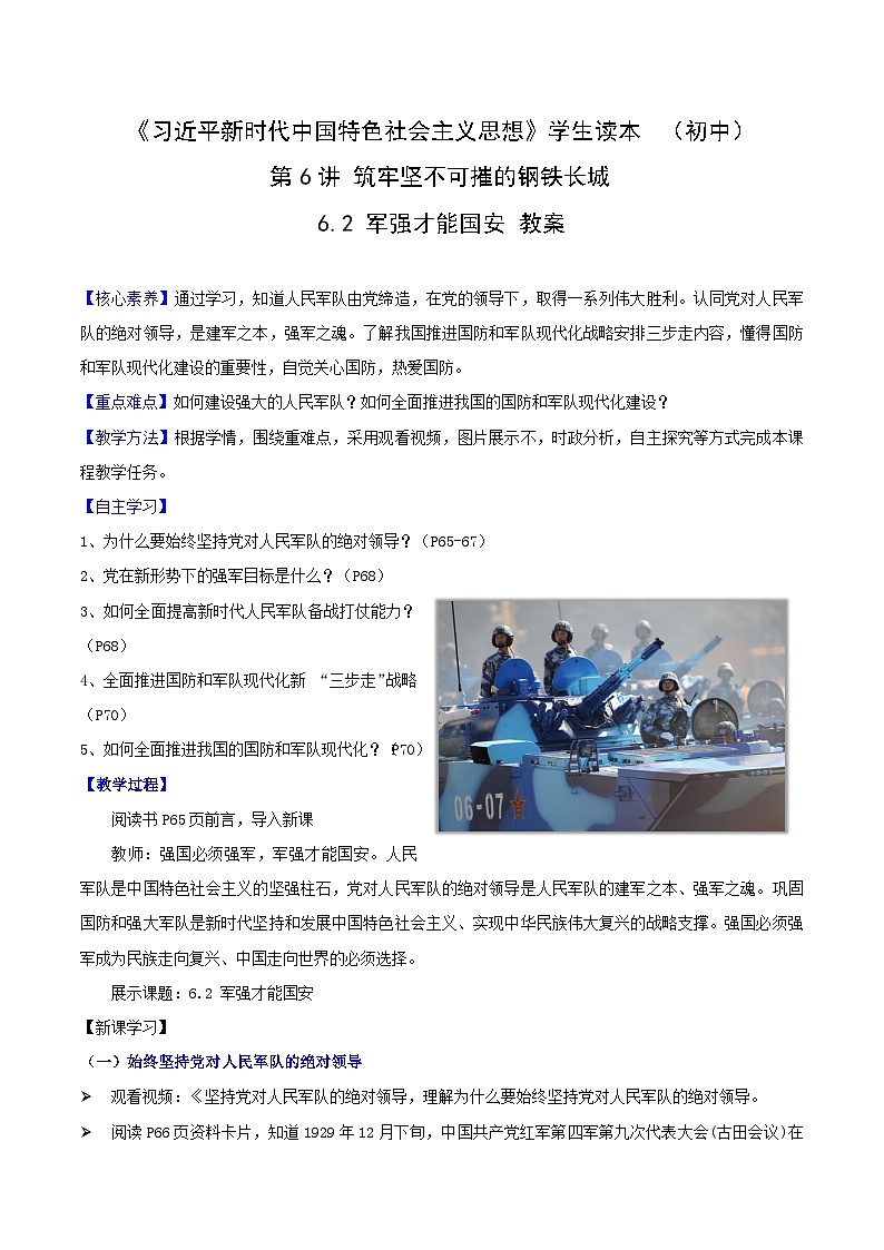 6.2军强才能国安（课件）-《习近平新时代中国特色社会主义思想》学生读本（初中）优质教学课件教案（2022版新教材）01