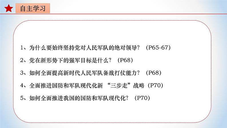 6.2  军强才能国安 初中读本课件第3页