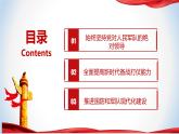 6.2军强才能国安（课件）-《习近平新时代中国特色社会主义思想》学生读本（初中）优质教学课件教案（2022版新教材）