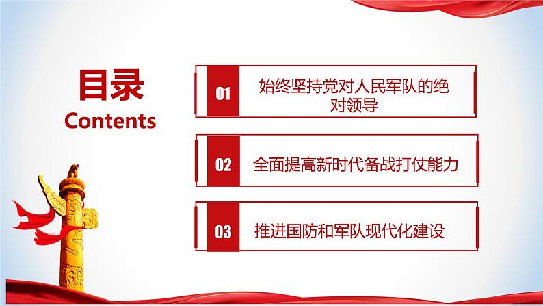 6.2  军强才能国安 初中读本课件第5页