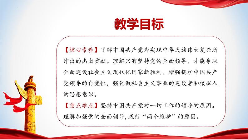 8.1 党中央是坐镇中军帐的“帅” 初中读本课件第2页