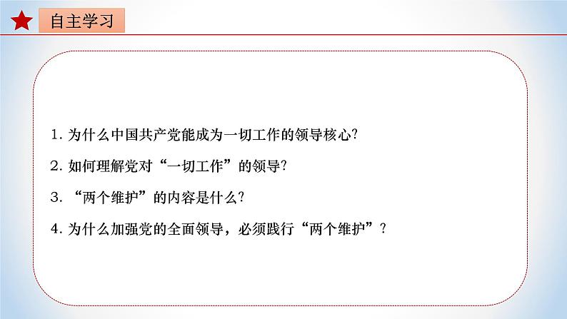 8.1 党中央是坐镇中军帐的“帅” 初中读本课件第3页