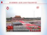 8.1党中央是坐镇中军帐的“帅”（课件）-《习近平新时代中国特色社会主义思想》学生读本（初中）优质教学课件教案（2022版新教材）