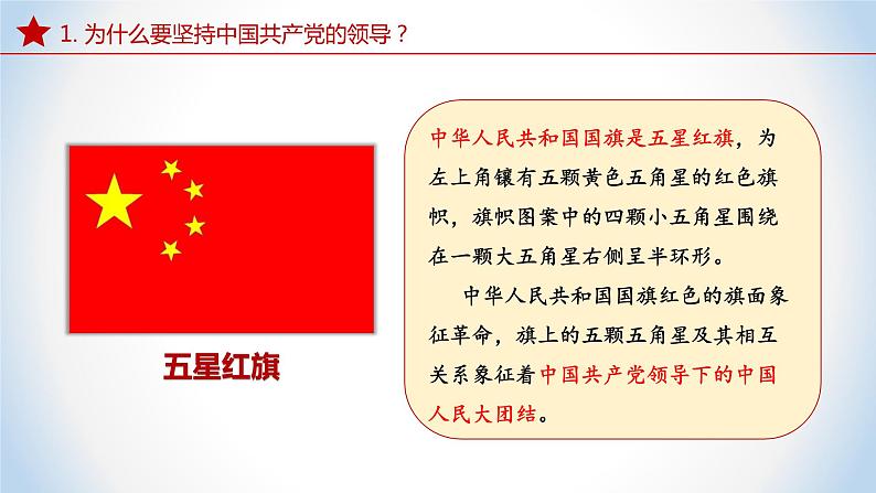 8.1 党中央是坐镇中军帐的“帅” 初中读本课件第8页