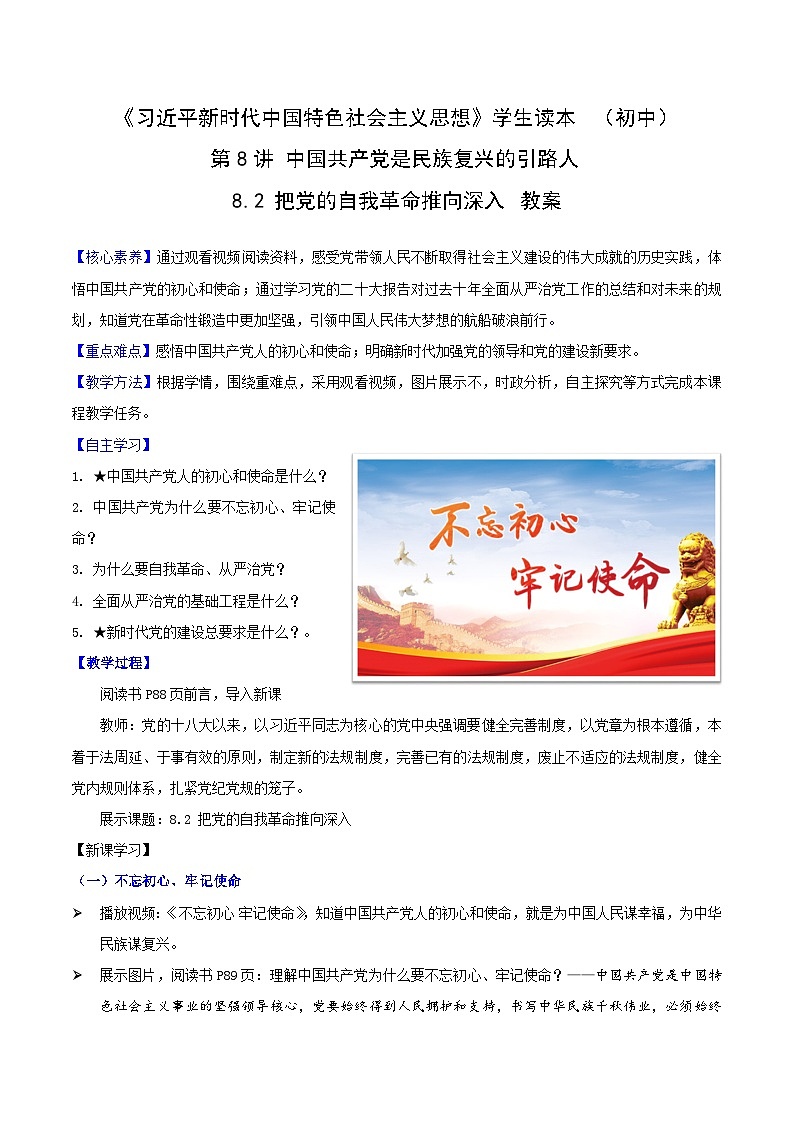 8.2把党的自我革命推向深入（课件）-《习近平新时代中国特色社会主义思想》学生读本初中）优质教学课件教案（2022版新教材）01