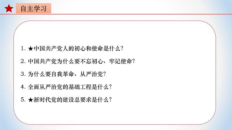 8.2把党的自我革命推向深入（课件）-《习近平新时代中国特色社会主义思想》学生读本初中）优质教学课件教案（2022版新教材）03