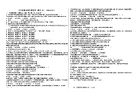 辽宁省大石桥市第二初级中学2023-2024学年九年级上学期第一次月考道德与法治试题