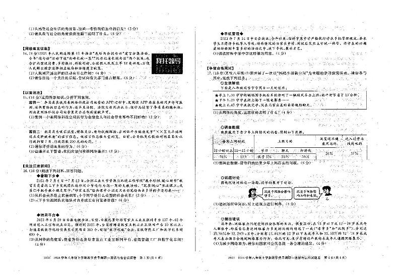 安徽省六安市霍邱县 2023-2024学年八年级上学期10月月考道德与法治试题02