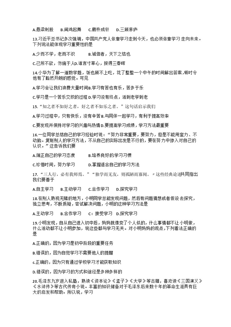 广东省珠海市文园中学2023-2024学年七年级上学期10月月考道德与法治试题03
