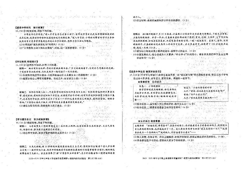 安徽省六安市霍邱县2023-2024学年七年级上学期10月月考道德与法治试题第2页
