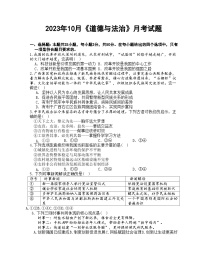 福建省泉州市第九中学2023-2024学年九年级上学期10月月考道德与法治试题