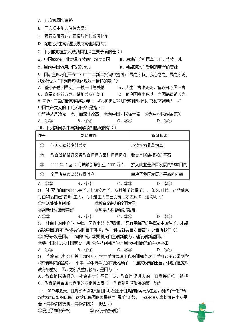 福建省泉州市第六中学2023-2024学年九年级上学期第一次月考道德与法治试题02