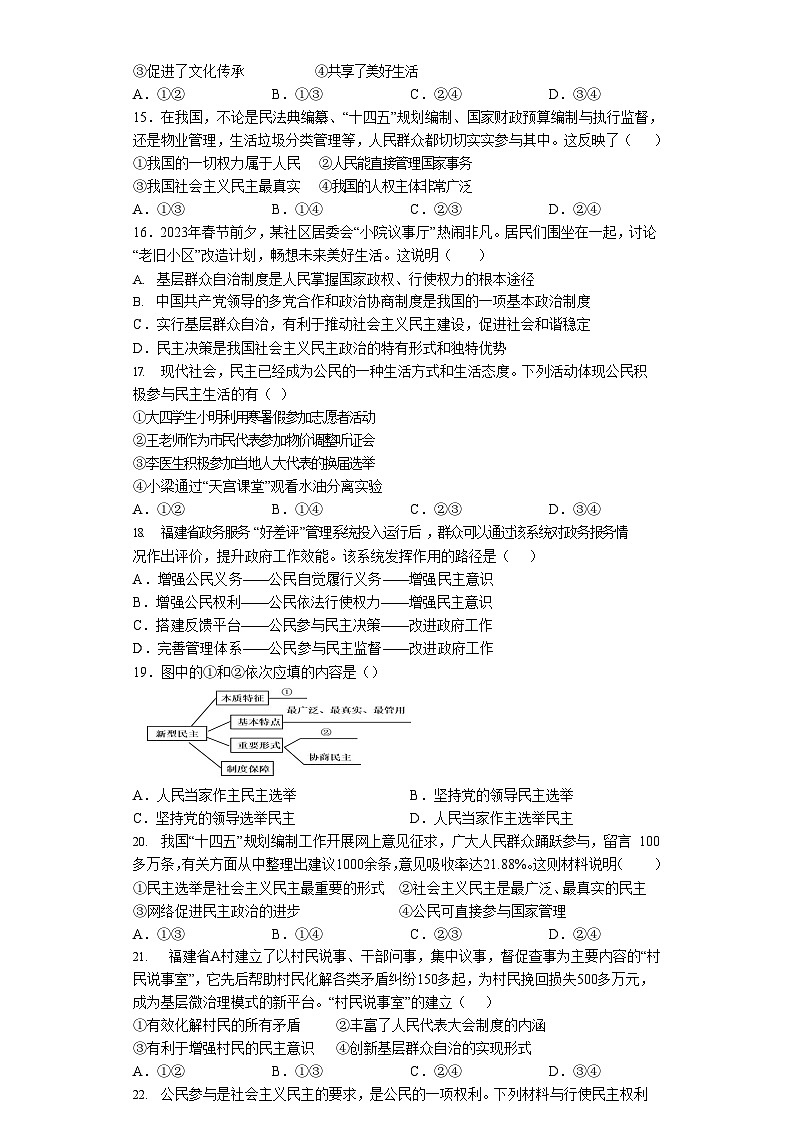 福建省泉州市第六中学2023-2024学年九年级上学期第一次月考道德与法治试题03