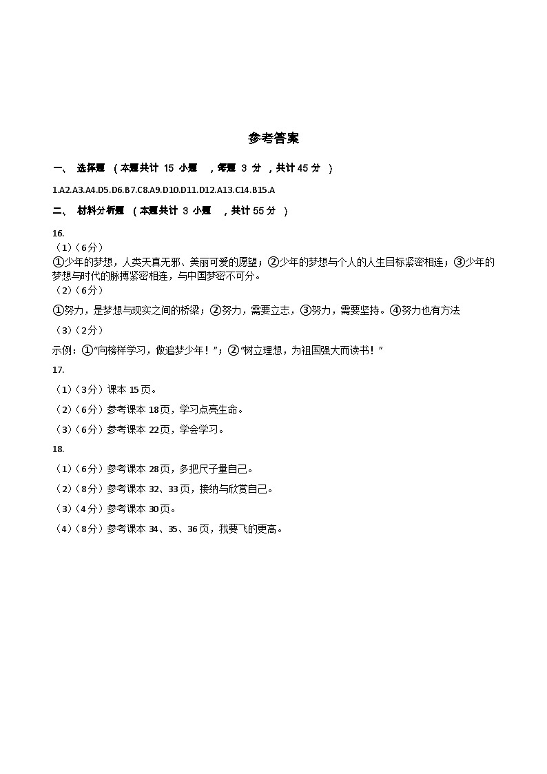 七年级政治参考答案第1页