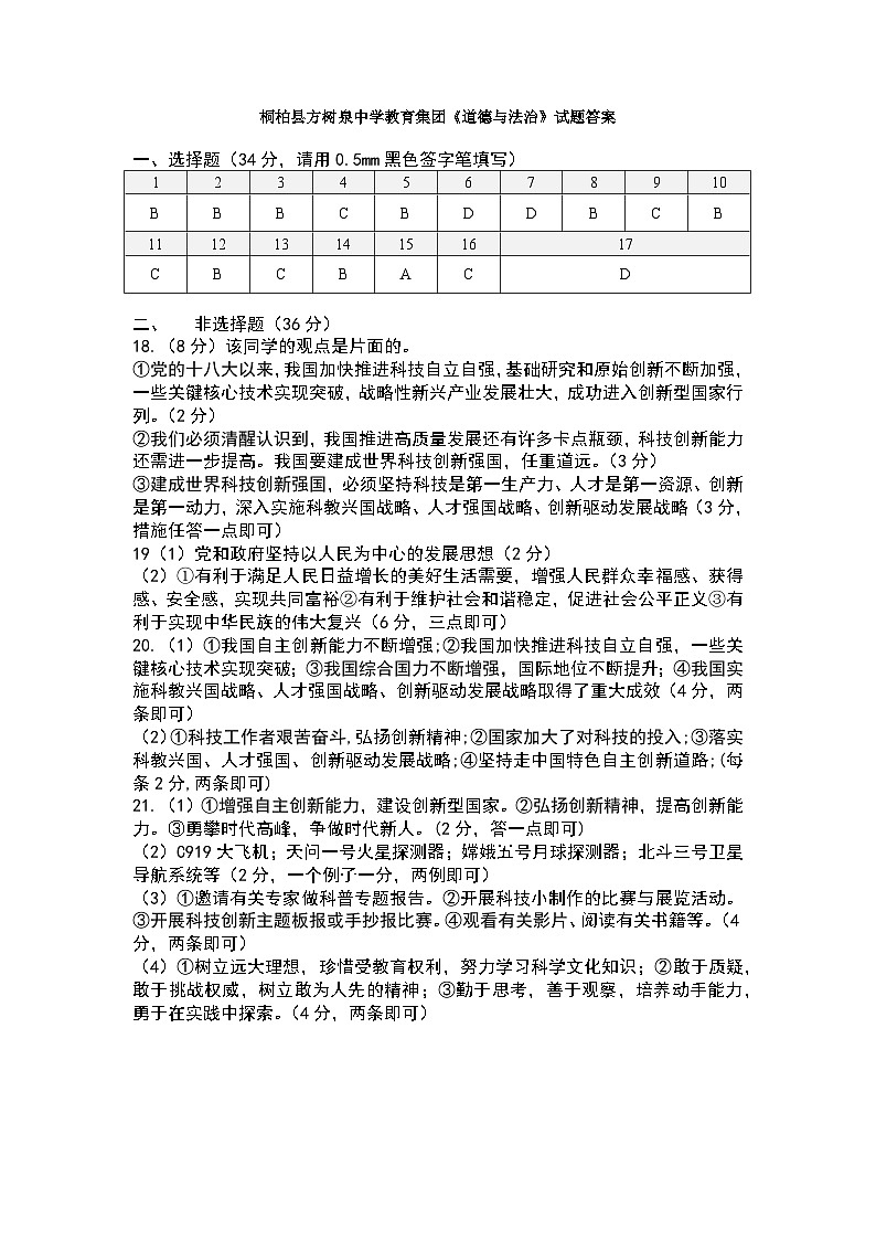 九年级道德与法治答案第1页